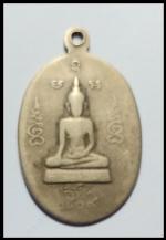 เหรียญหลวงปู่ไข่ธรรมรังษี (125) #2